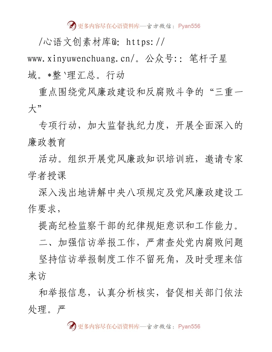 [报告] 纪检监察工作会议 - 2024年上半年纪检监督责任落实情况报告.docx_第2页