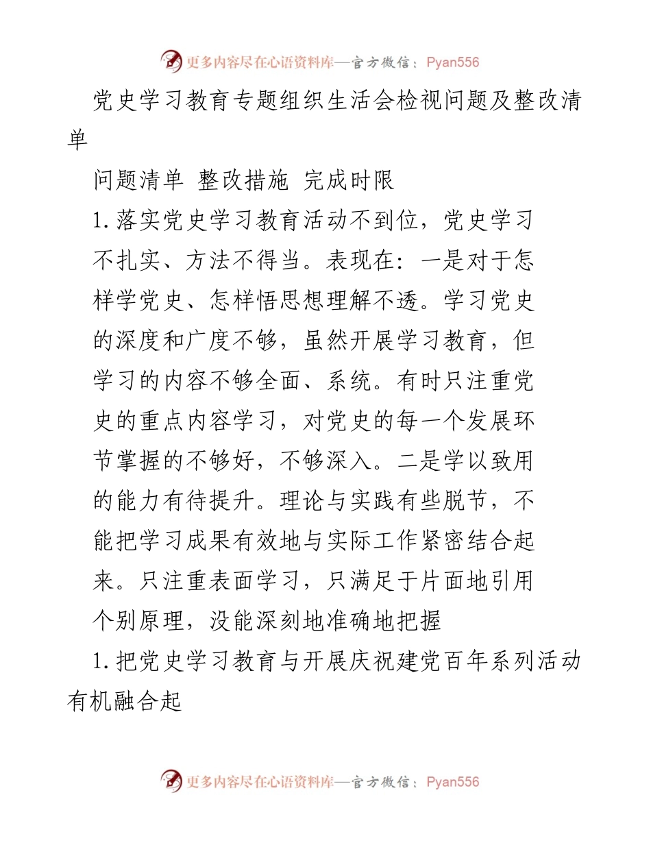 [调研报告] 党史学习教育专题组织生活会 - 党史学习教育问题及整改措施分析.docx_第1页