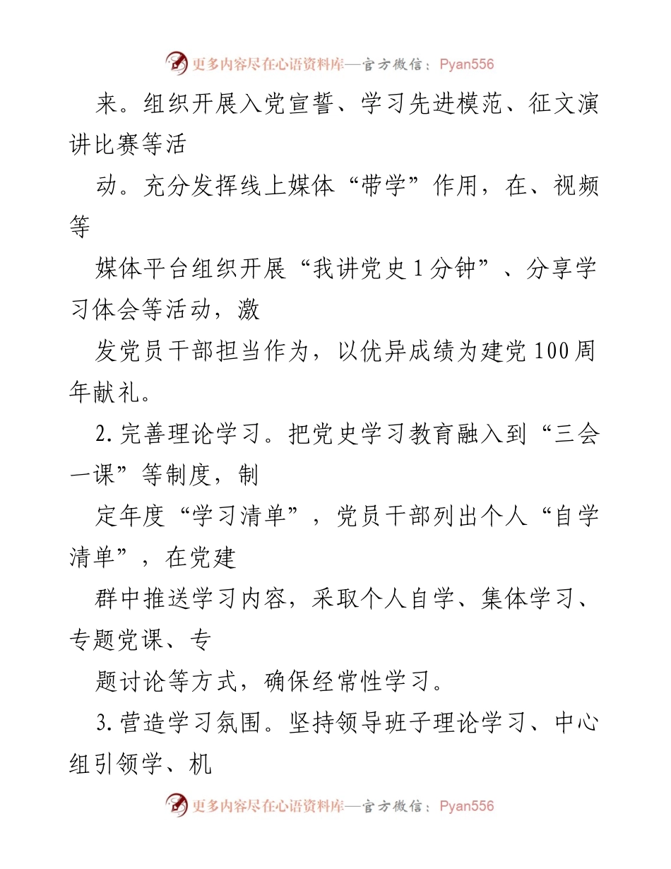 [调研报告] 党史学习教育专题组织生活会 - 党史学习教育问题及整改措施分析.docx_第2页