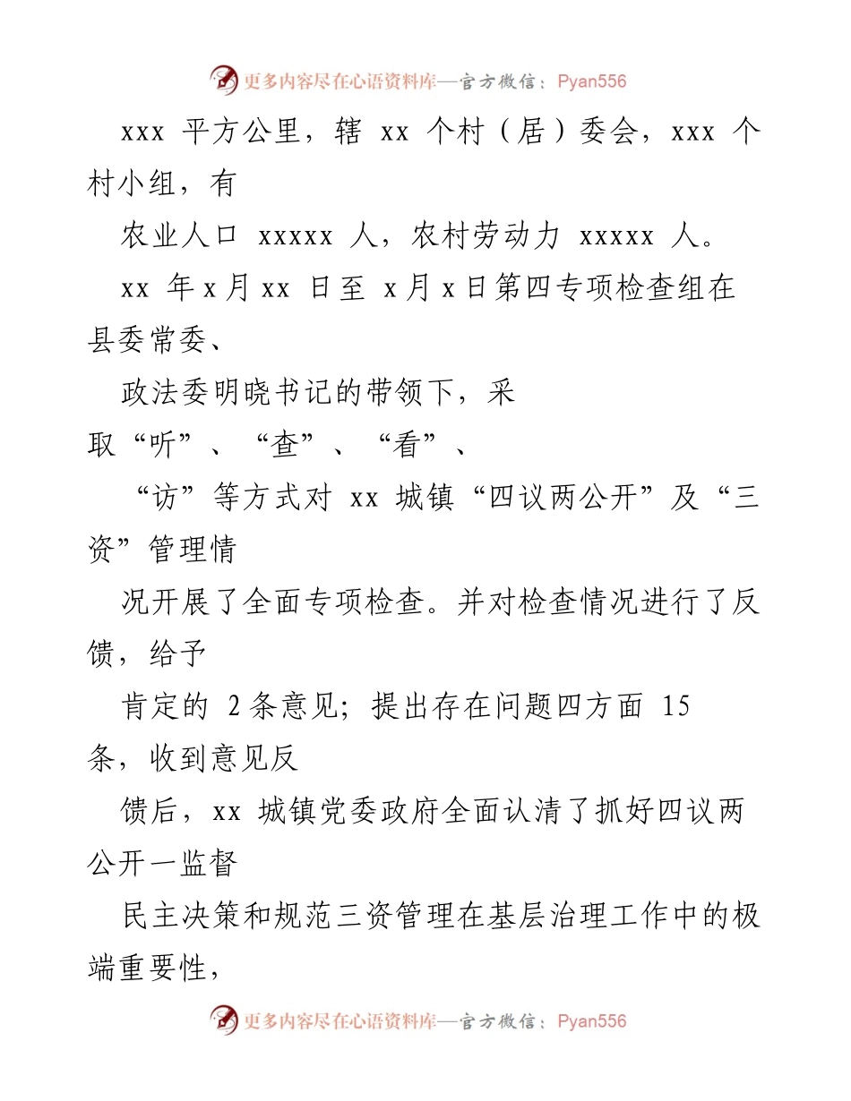 [调研报告] 城镇三资管理 - 加强农村“三资”管理工作的调研与整改措施.docx_第2页