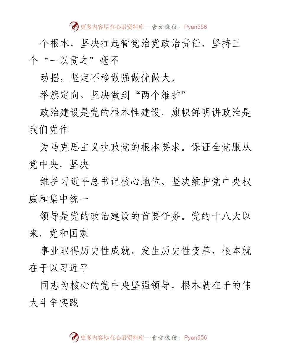 [党课讲稿] 国企党建工作 - 坚持党的领导，推动国企高质量发展.docx_第2页