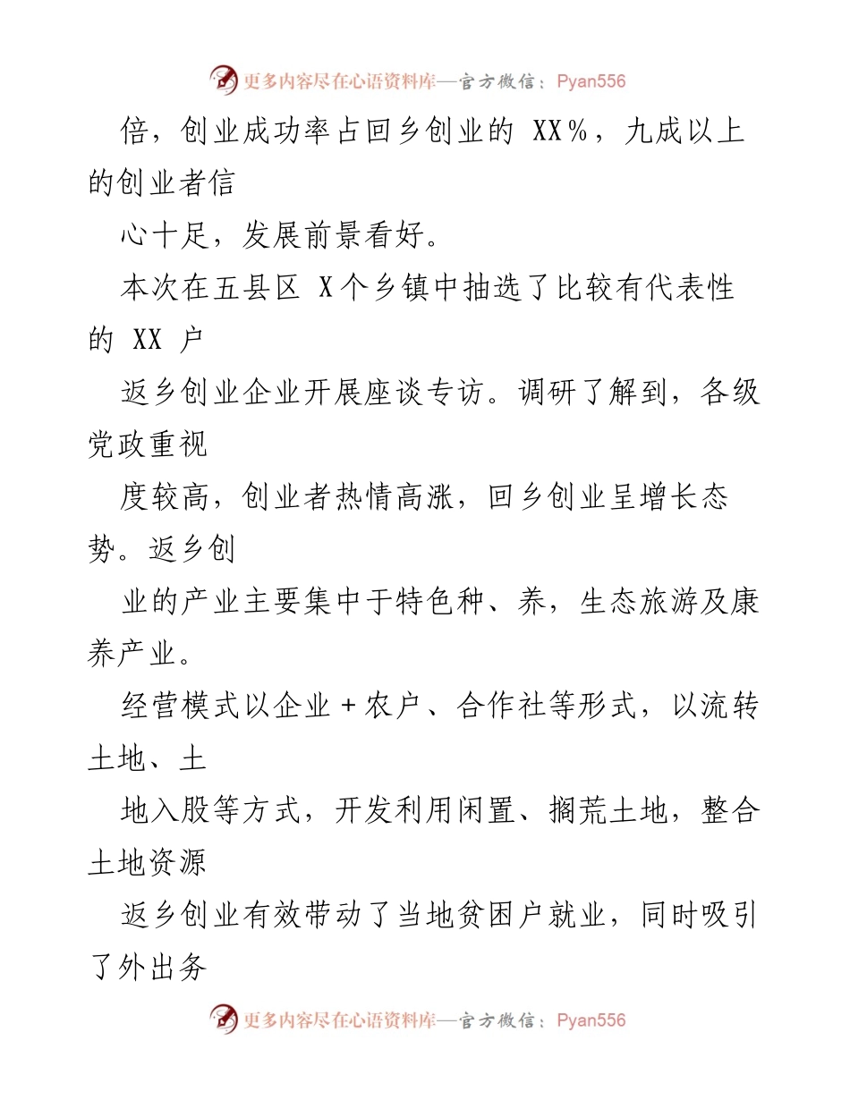 [调研报告] 返乡创业情况 - 全市返乡人员创业情况调查报告.docx_第2页
