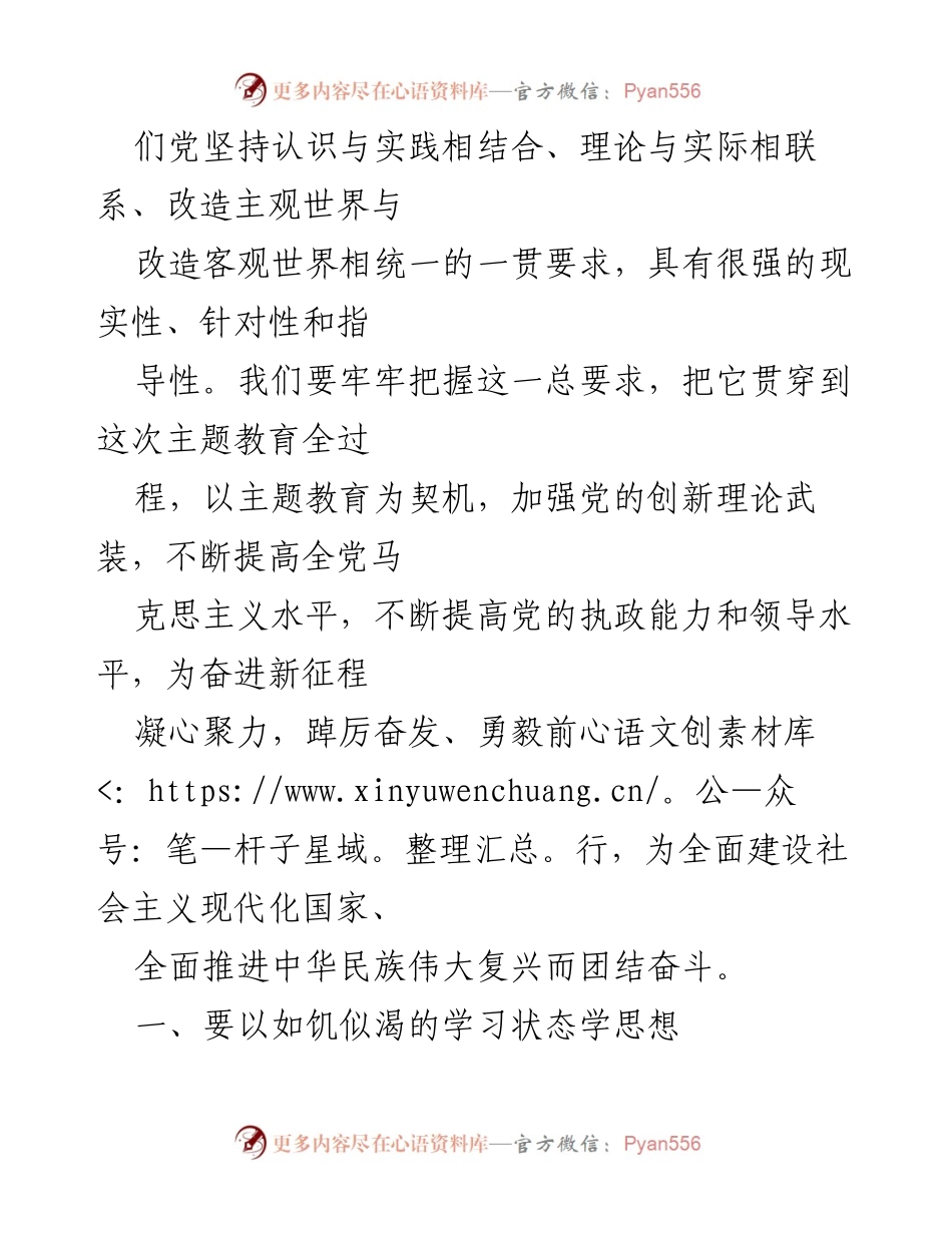 [党课讲稿] 主题教育工作会议 - 把握总要求，奋进新征程.docx_第2页
