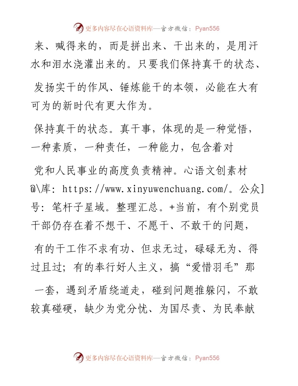 .12.22中央军委政法委李照达：在干中成就伟大梦想.docx_第2页