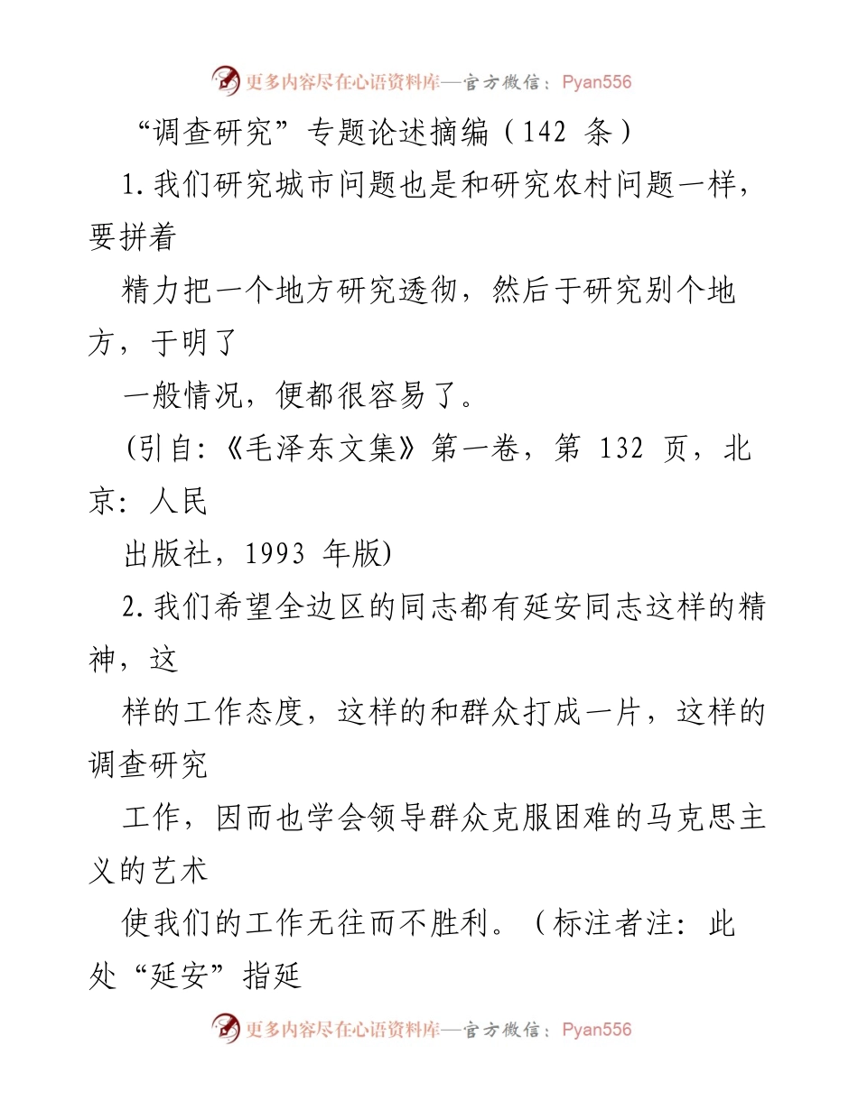 [调研报告] 调查研究 - 深入调查研究的重要性与方法.docx_第1页