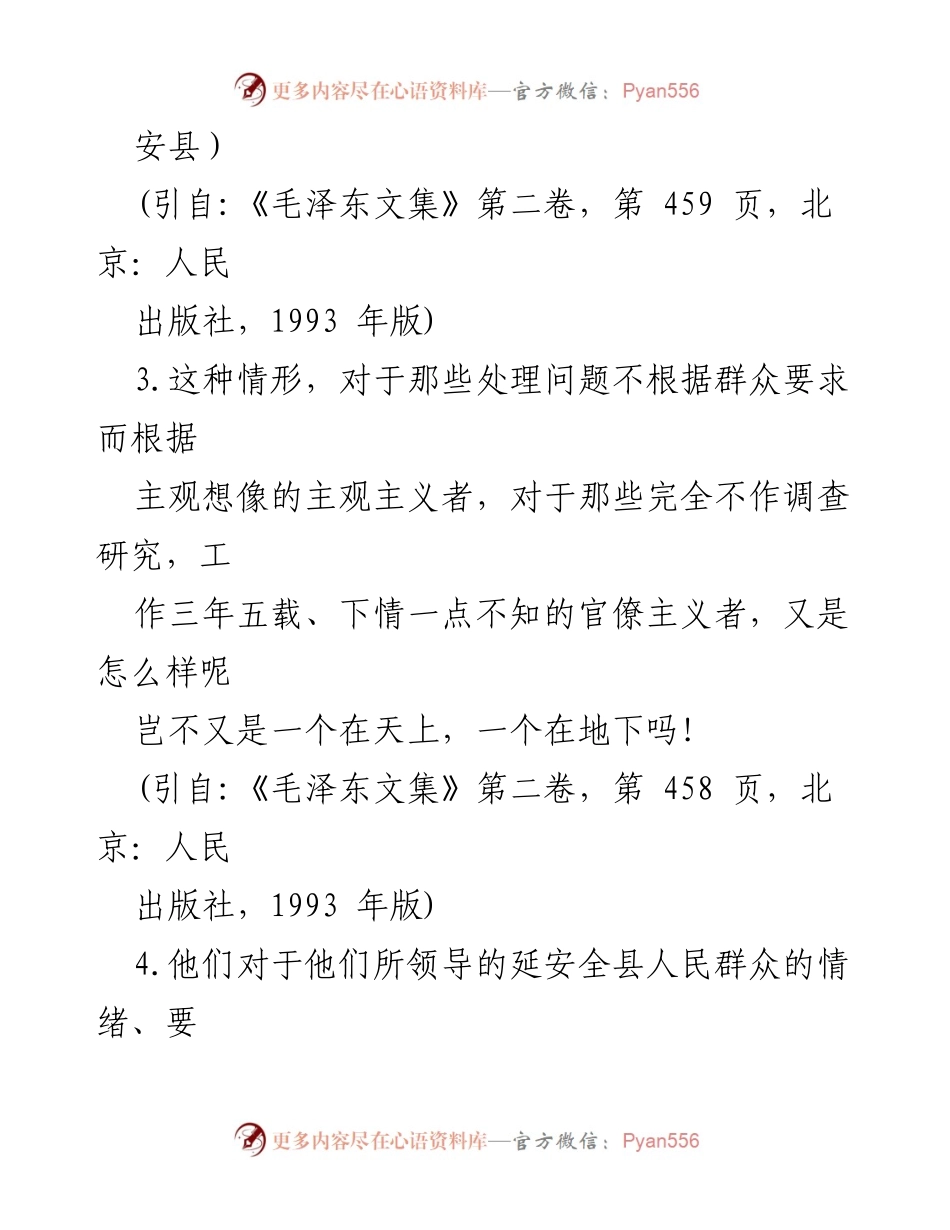 [调研报告] 调查研究 - 深入调查研究的重要性与方法.docx_第2页