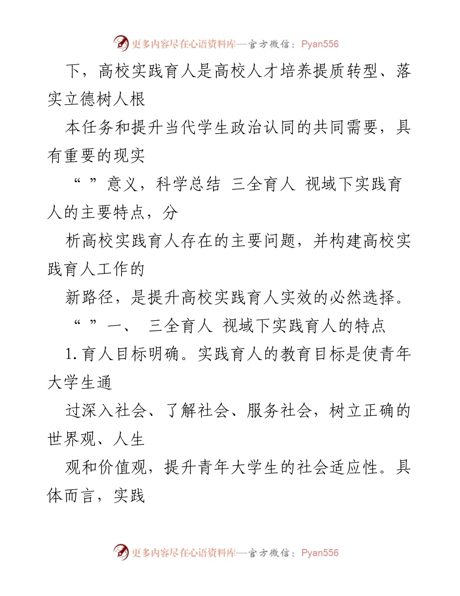[调研报告] 高校实践育人工作 - 高校实践育人工作的现状与新路径探索.docx_第2页