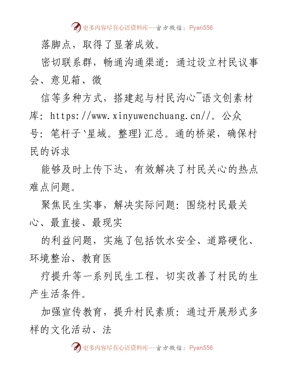 [调研报告] 村级治理 - XX村群工作现状及改进建议分析.docx_第2页