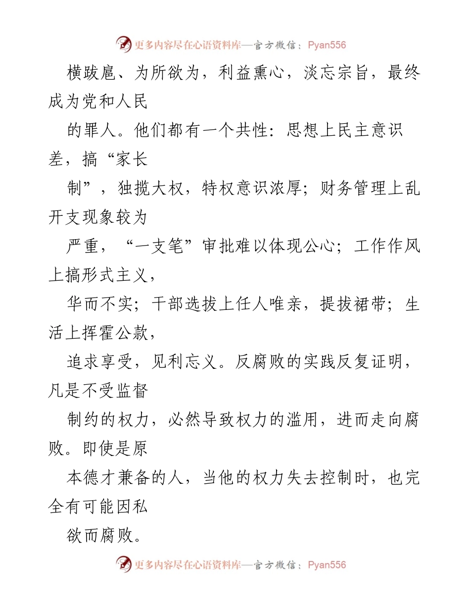 [调研报告] 反腐败监督 - 加强对“一把手”监督的重要性与实施策略探索.docx_第2页