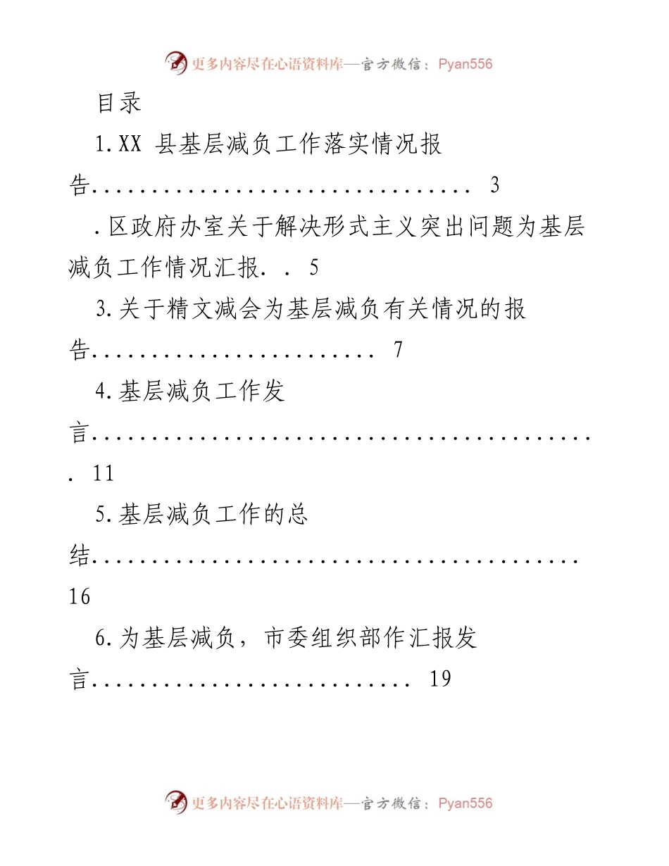 [调研报告] XX县基层减负工作落实情况汇报.docx_第1页