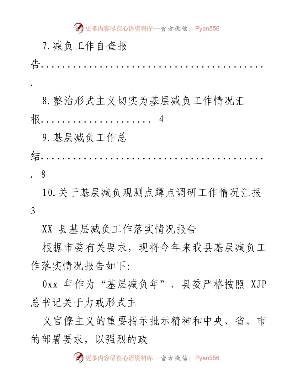 [调研报告] XX县基层减负工作落实情况汇报.docx_第2页