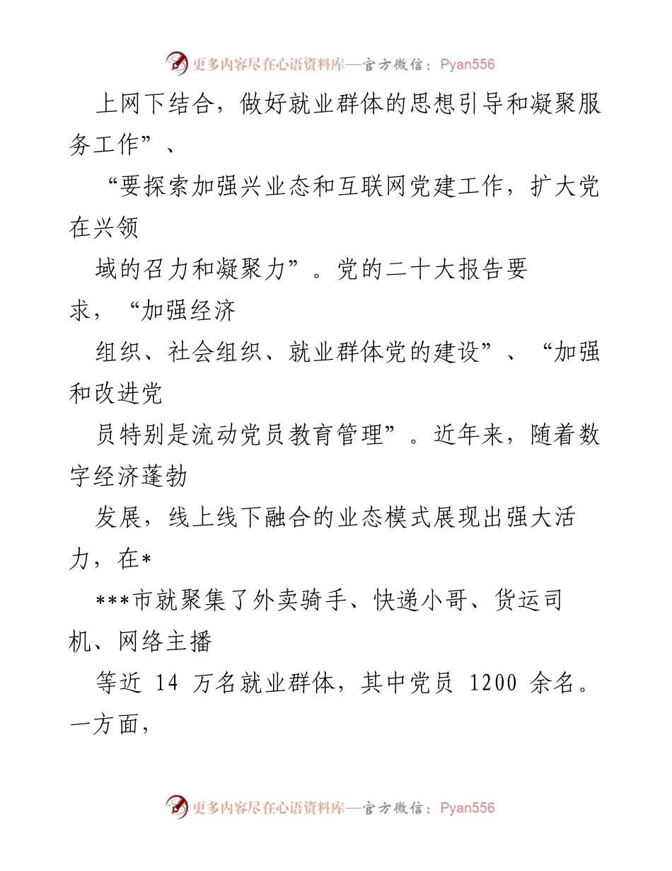 [调研报告] 党员教育 - 提升业态就业群体党员教育实效性的探索与实践.docx_第2页