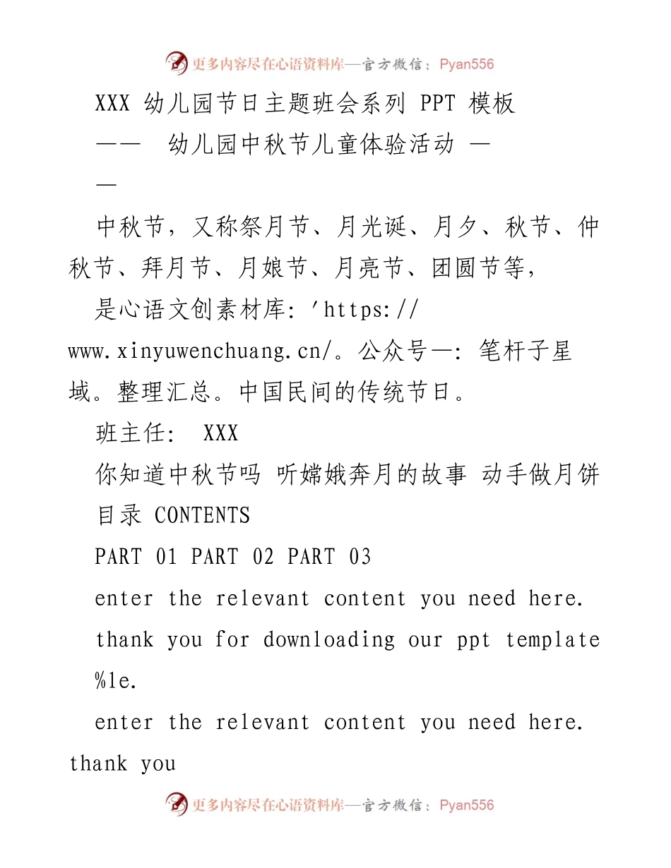 [PPT] 幼儿园中秋节活动 - 中秋节主题班会PPT模板.docx_第1页