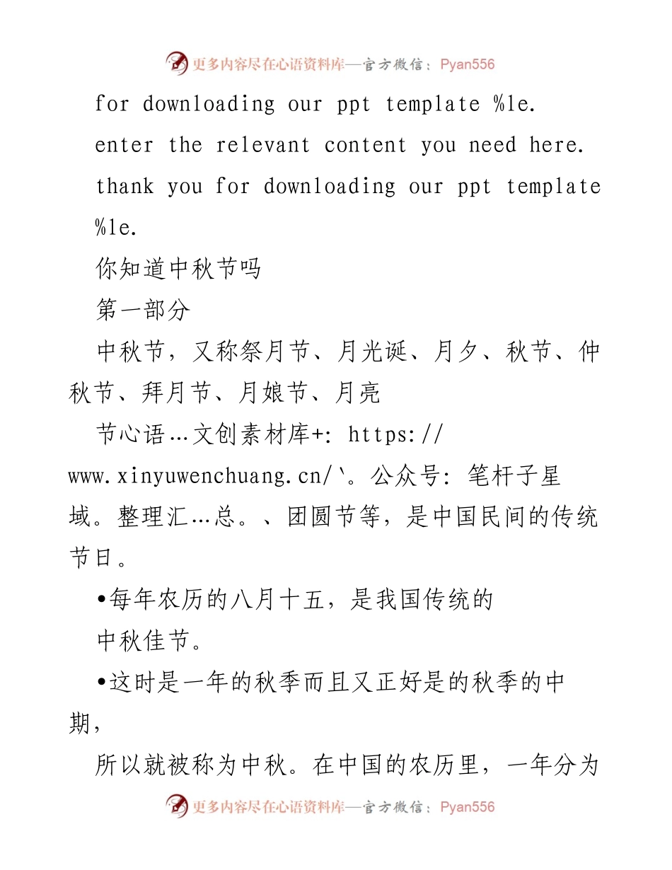 [PPT] 幼儿园中秋节活动 - 中秋节主题班会PPT模板.docx_第2页