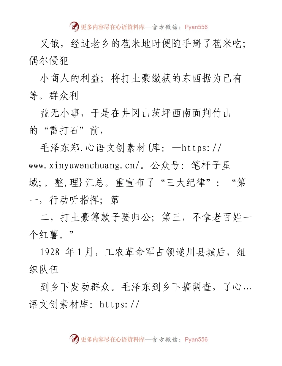 [调研报告] 党史教育 - “三大纪律八项注意”的历史演变与现实意义.docx_第2页