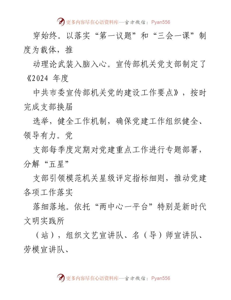[报告] 述职述廉 - 2024年市委宣传部部长工作总结与党建述职.docx_第2页