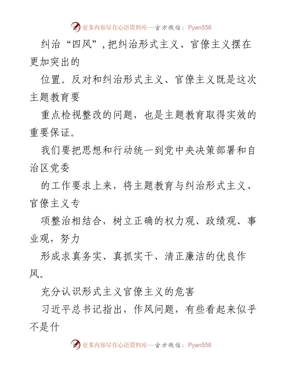 [党课讲稿] 反对形式主义与官僚主义的重要性与实践路径.docx_第2页