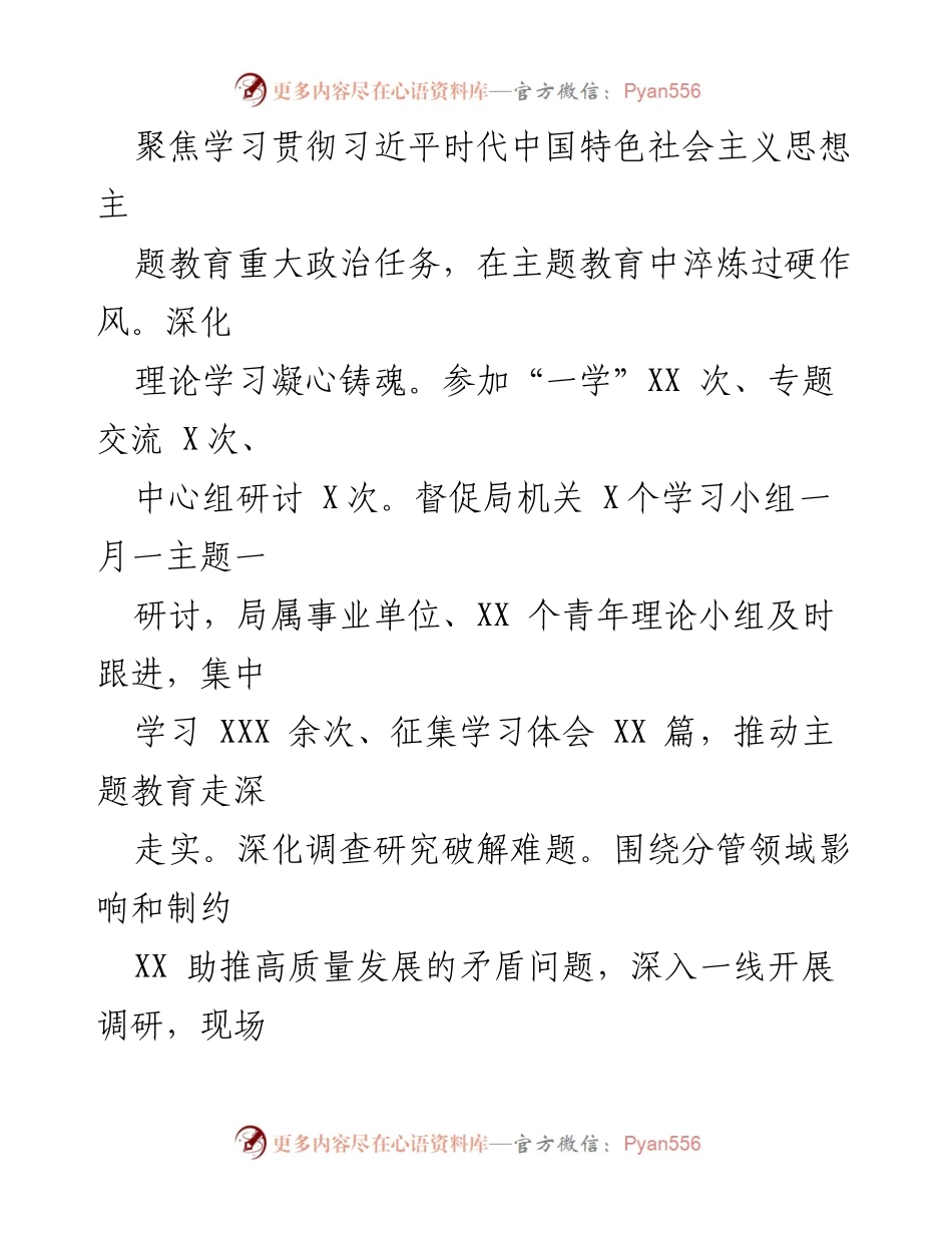 [报告] 上半年工作总结 - 副局长2023年上半年“一岗双责”履行情况报告.docx_第2页