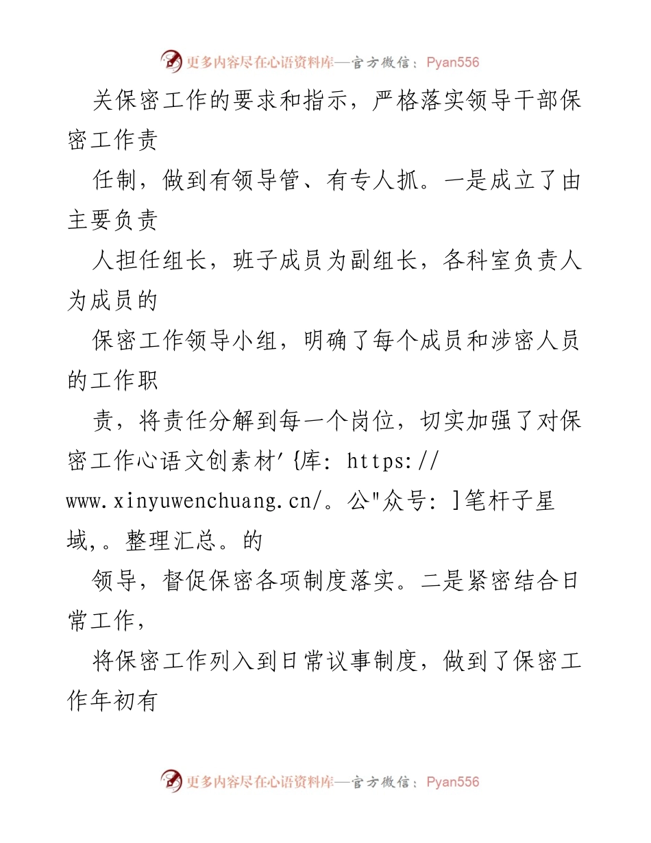[报告] 机关单位 - 尖扎县委组织部202X年度保密工作自查自评报告.docx_第2页