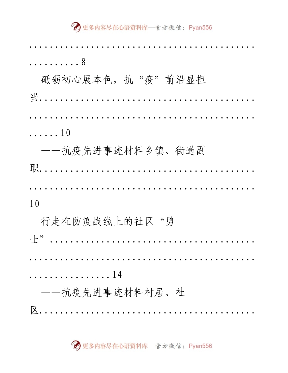 [材料] 抗疫先进事迹汇编.docx_第2页