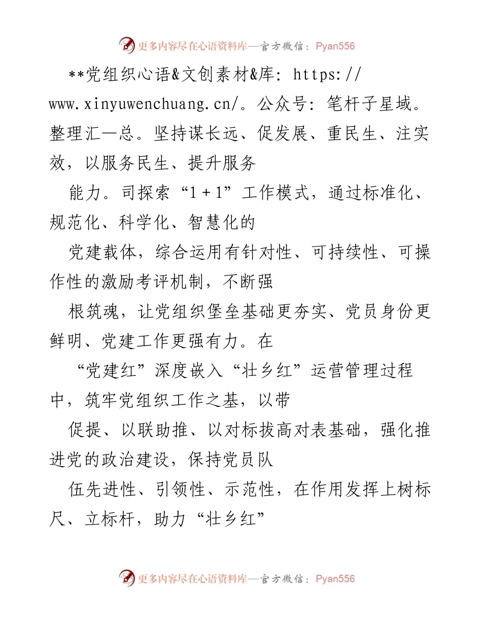 [调研报告] 党建与企业发展 - 探索“1+1”党建模式助力高速路高质量发展.docx_第1页