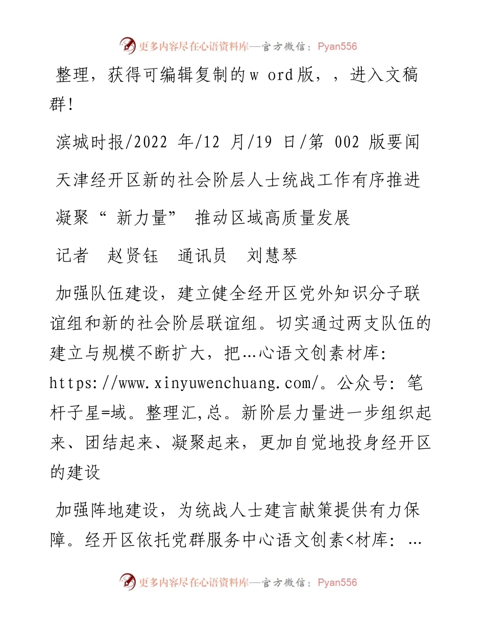 .12.19记者赵贤钰通讯员刘慧琴：凝聚新力量推动区域高质量发展.docx_第1页