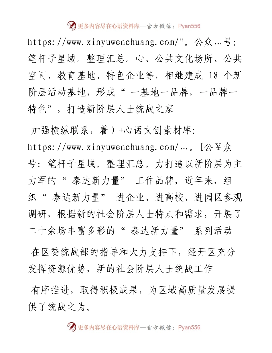 .12.19记者赵贤钰通讯员刘慧琴：凝聚新力量推动区域高质量发展.docx_第2页