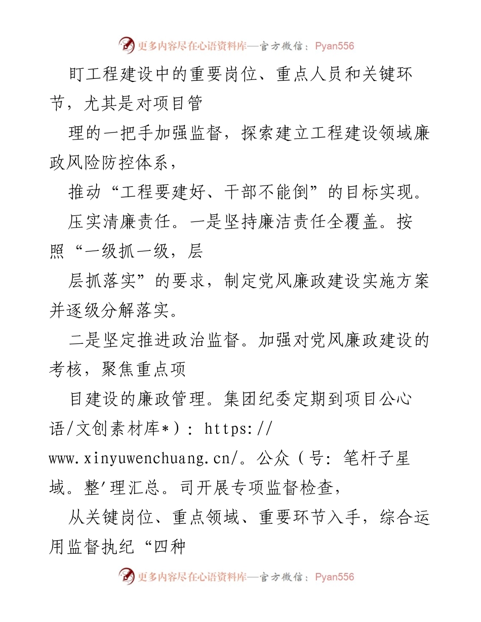 [调研报告] 工程建设领域 - 加强国企廉政风险防控的实践与建议.docx_第2页
