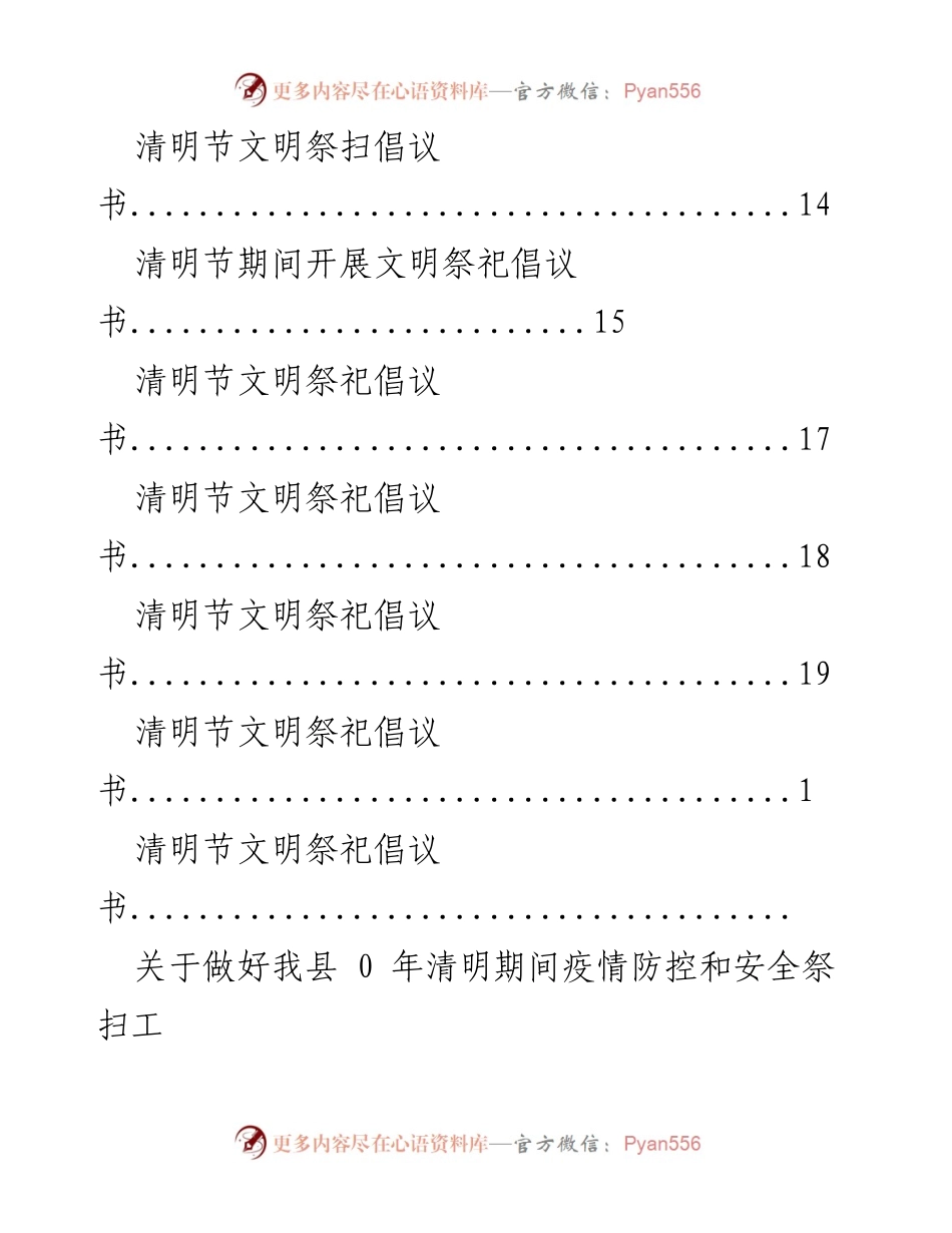 [倡议书] 清明节期间文明祭扫与疫情防控倡议.docx_第2页