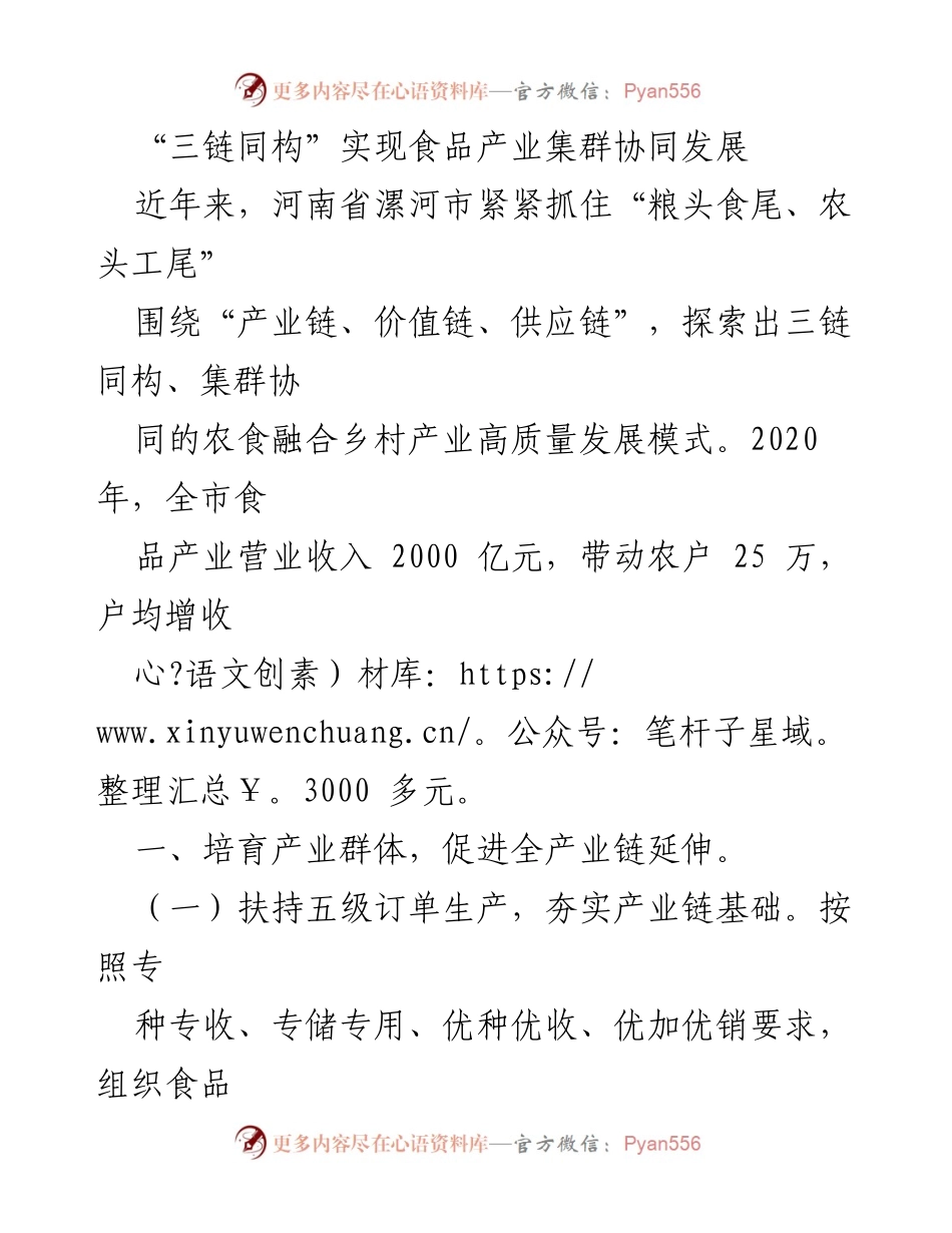 [调研报告] 产业发展 - 三链同构助力漯河食品产业集群协同发展.docx_第1页