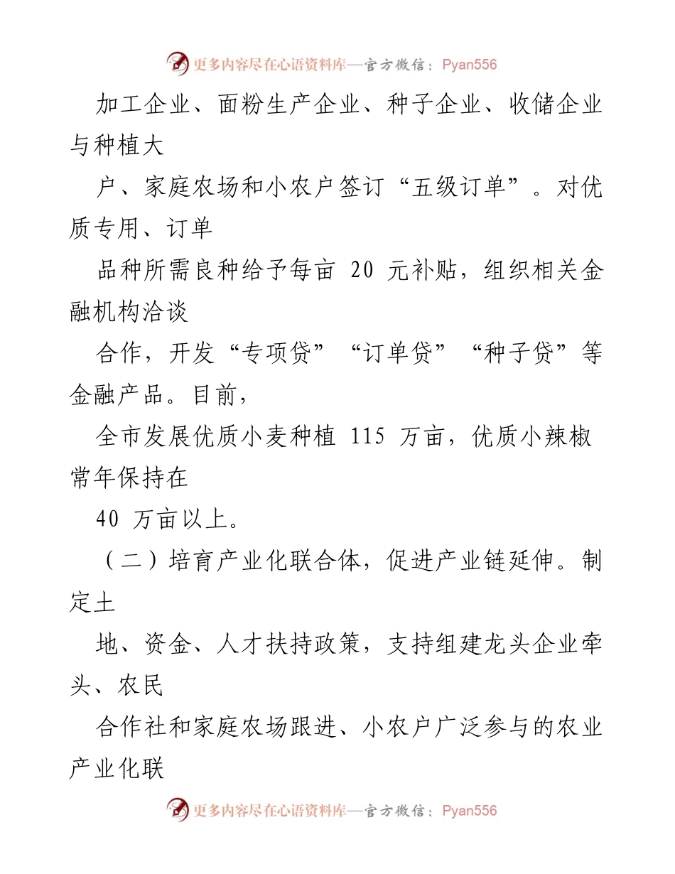 [调研报告] 产业发展 - 三链同构助力漯河食品产业集群协同发展.docx_第2页