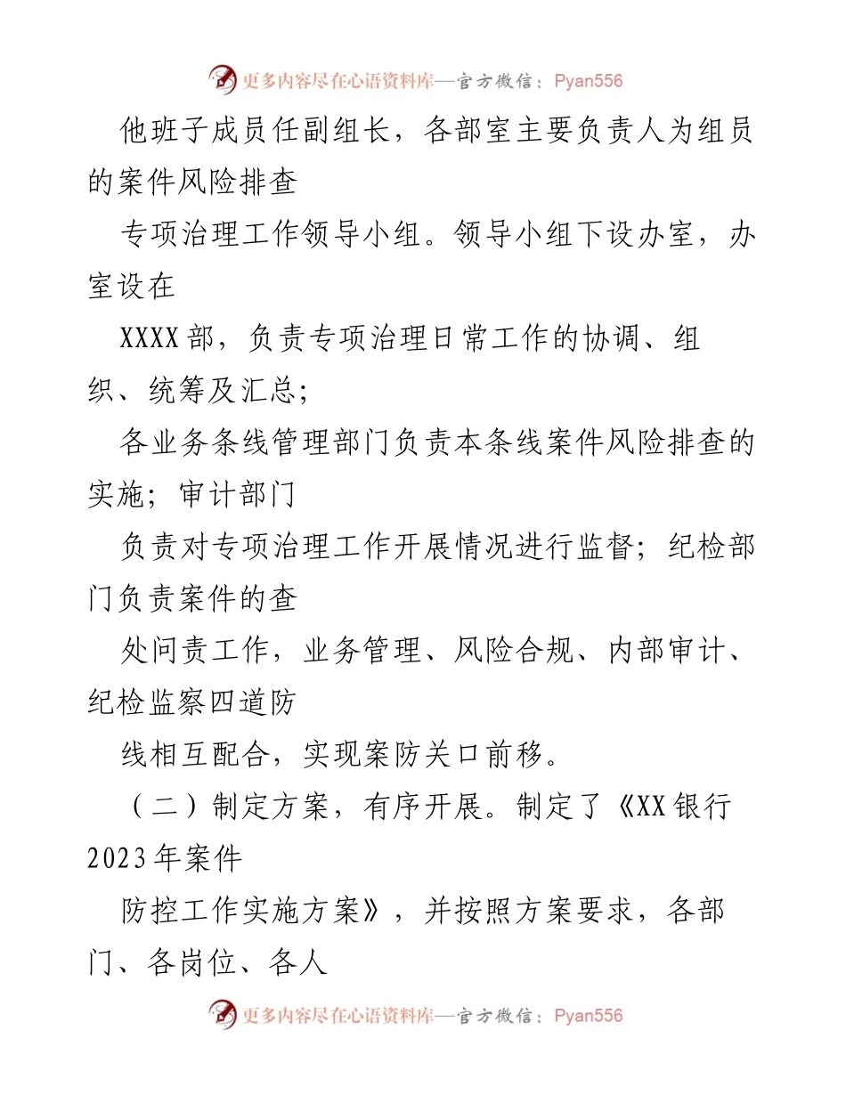 [报告] 工作总结 - XX银行2023年上半年案件风险排查工作总结及下半年计划.docx_第2页