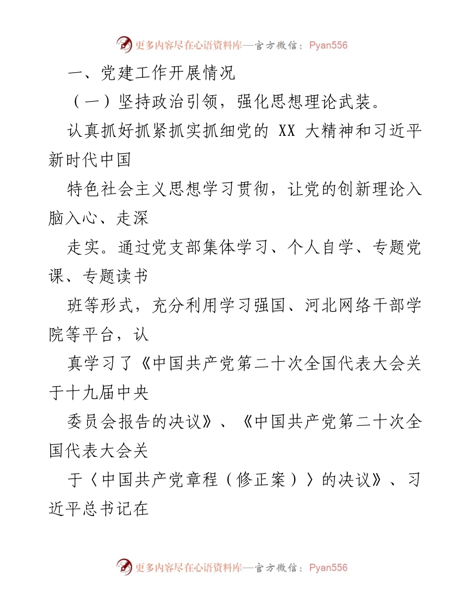 [报告] 机关党建工作述职 - 2022年机关党总支书记党建工作述职报告.docx_第2页