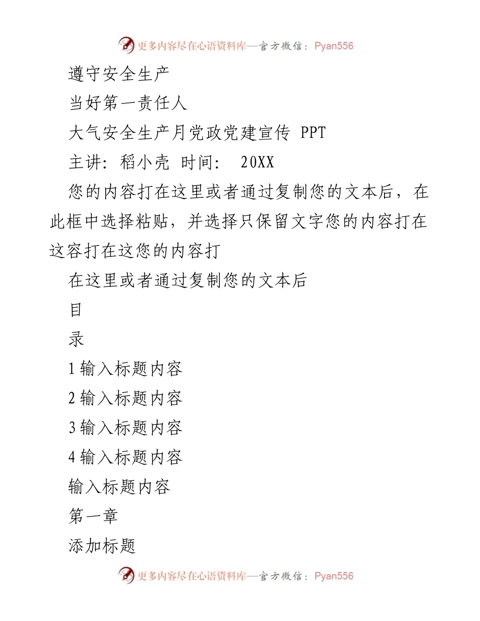 [PPT] 安全生产宣传 - 加强安全生产责任意识.docx_第1页