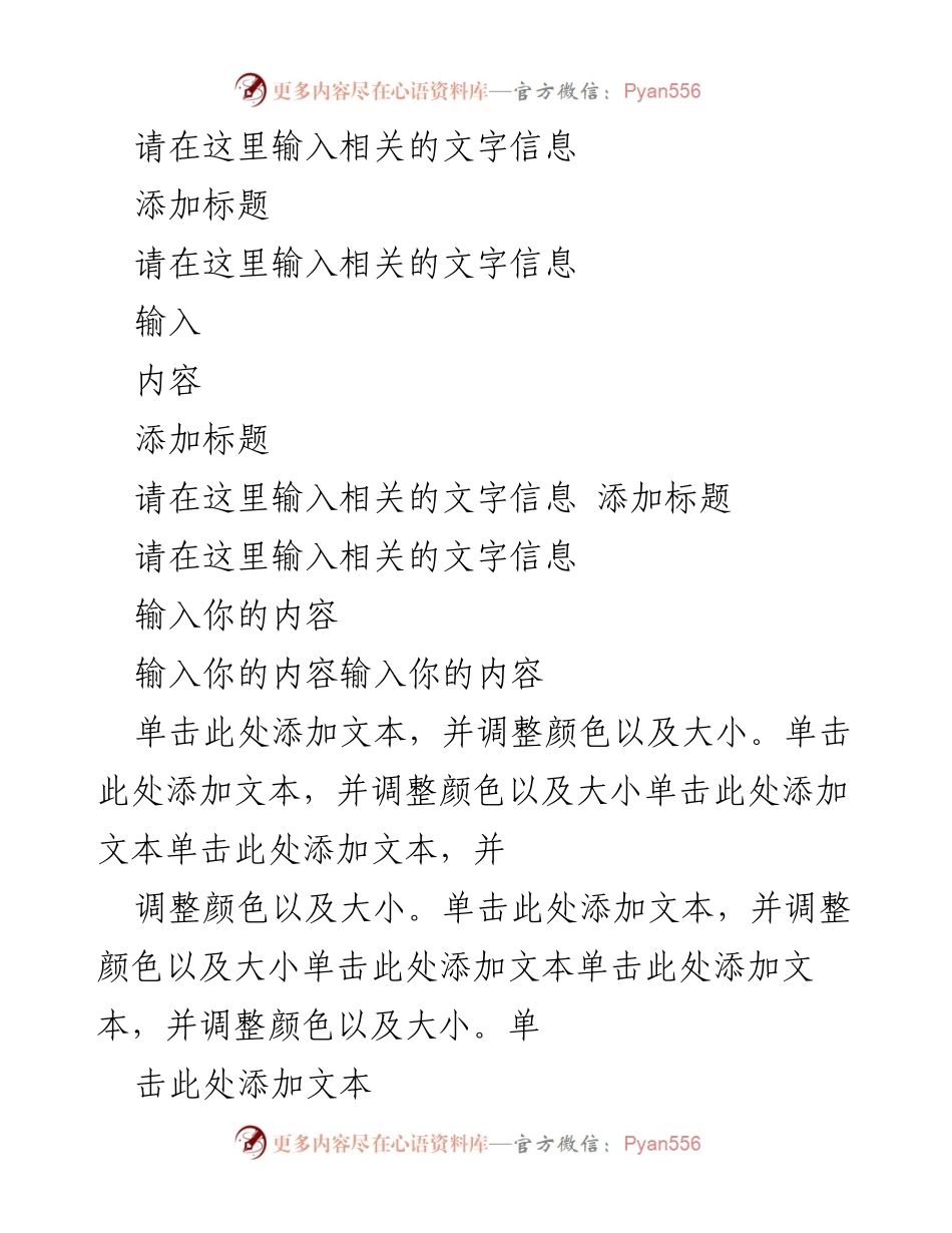 [PPT] 安全生产宣传 - 加强安全生产责任意识.docx_第2页