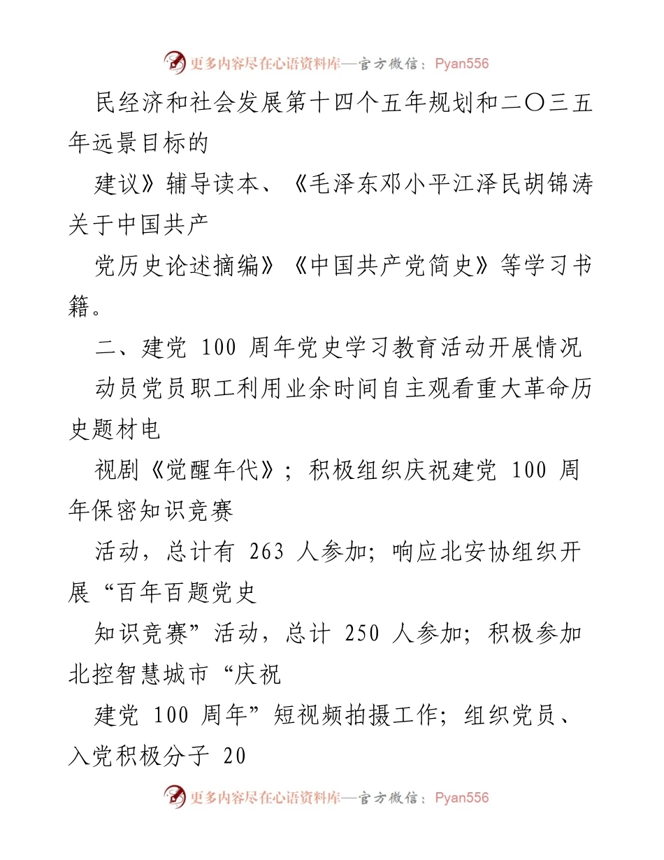 [报告] 意识形态工作 - 2021年上半年意识形态工作责任制落实情况及下半年分析.docx_第2页