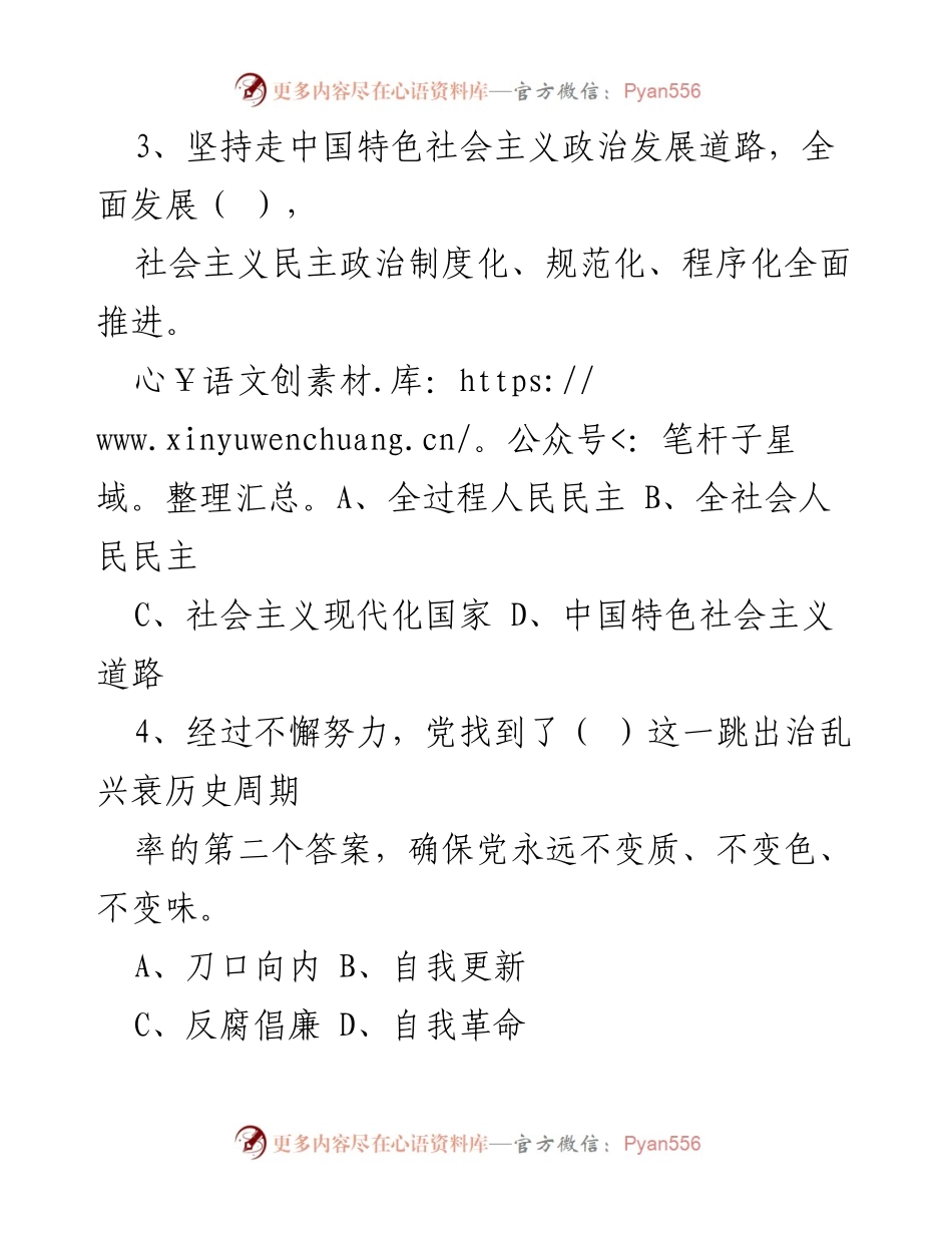 [测试题] 党的二十大精神学习 - 党的二十大精神应知应会测试题.docx_第2页