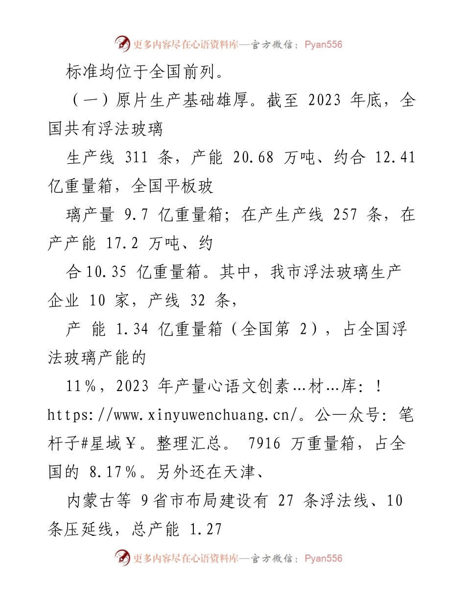 [调研报告] 玻璃产业 - 我市玻璃产业发展现状及问题分析.docx_第2页