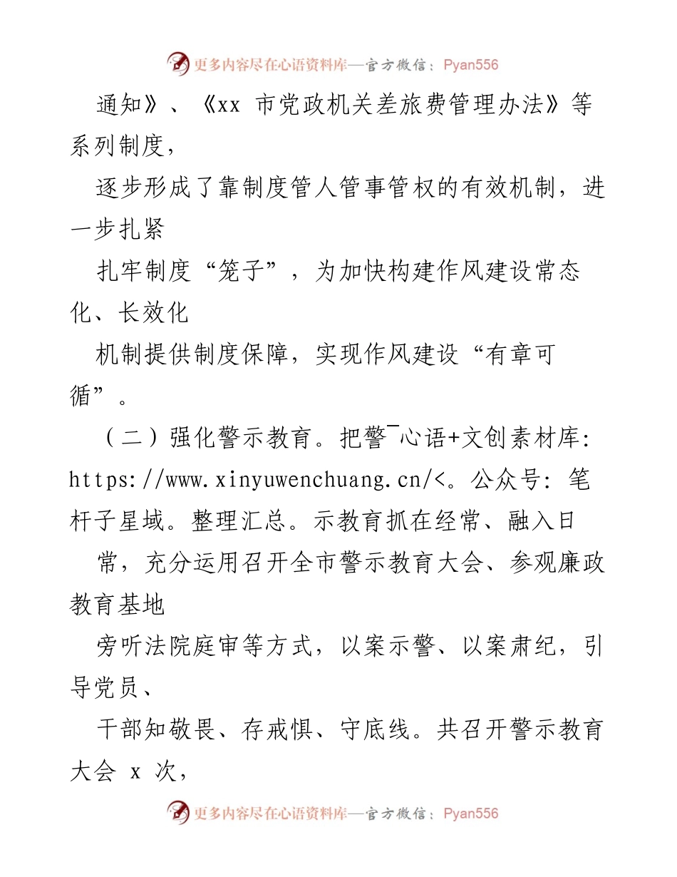 [调研报告] 党风廉政建设 - 落实八项规定精神与整治“四风”的成效分析.docx_第2页