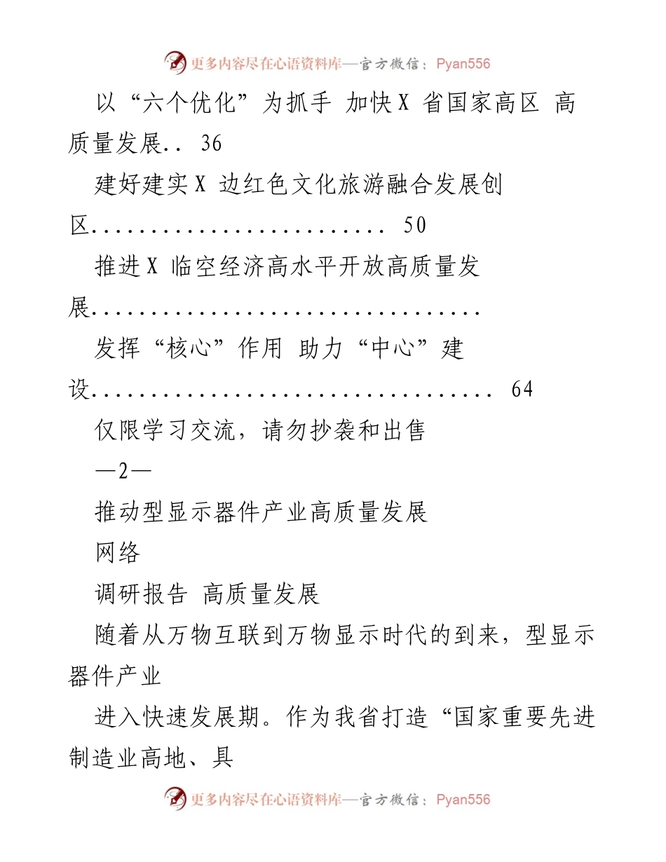 [调研报告] 产业发展 - 推动型显示器件产业高质量发展的策略与建议.docx_第2页