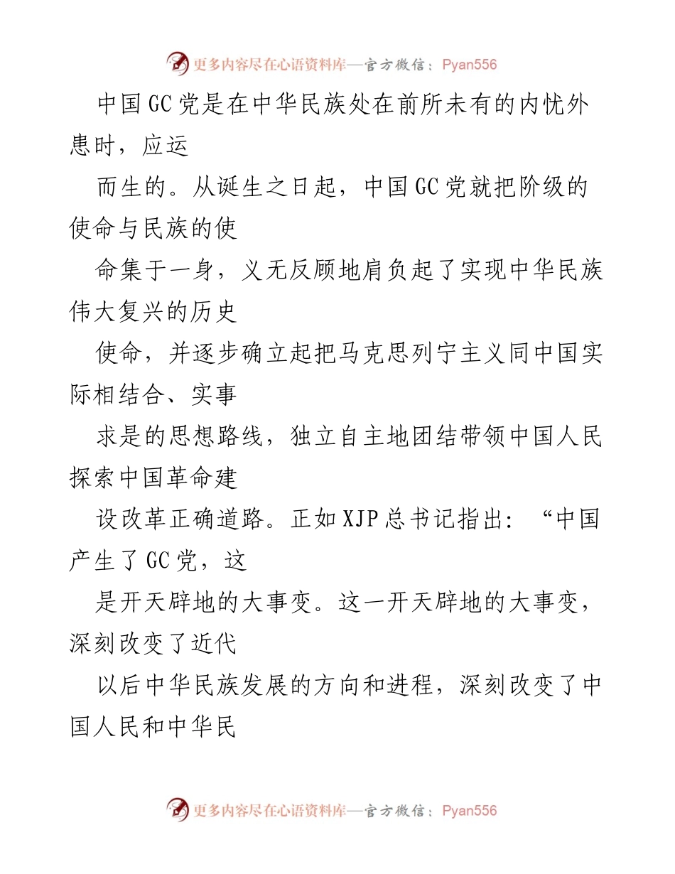 [党课材料] 机关学习 - 牢记党员身份，坚定信心信念，持续提升作风建设.docx_第2页