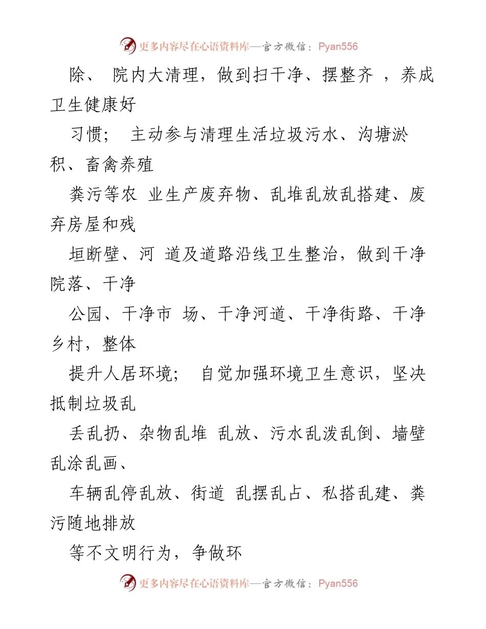[倡议书] 新春佳节 - 干干净净迎新春热热闹闹过大年倡议书.docx_第2页