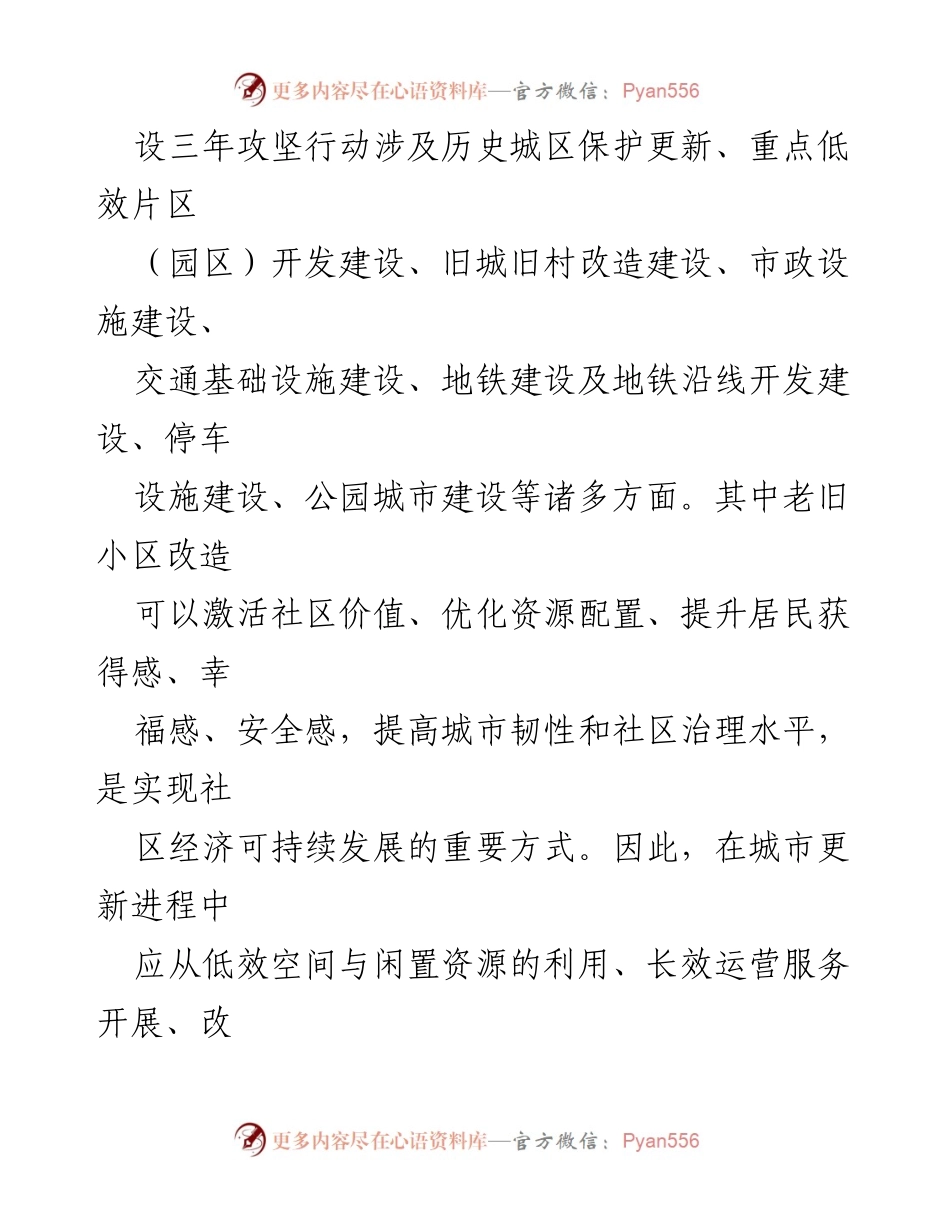 [调研报告] 城市更新 - 加快老旧小区改造，推动青岛社区经济可持续发展.docx_第2页