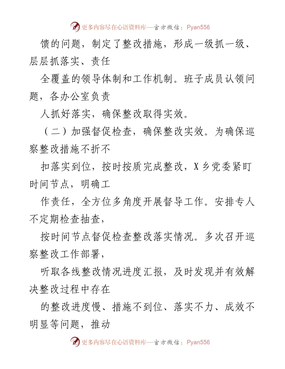 [报告] 巡察整改 - 县委巡察组反馈意见整改进展情况报告.docx_第2页