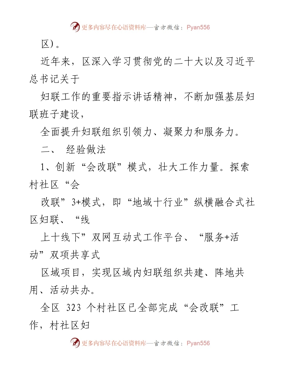 [调研报告] 村级妇联组织建设 - 村级妇联组织建设现状与创新实践调研报告.docx_第2页
