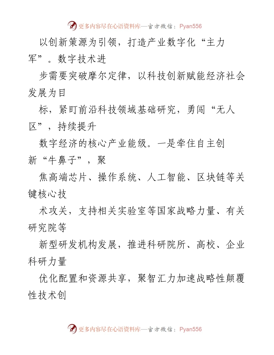 [调研报告] 产业数字化 - 打造数字经济“第二增长曲线”的战略路径.docx_第2页