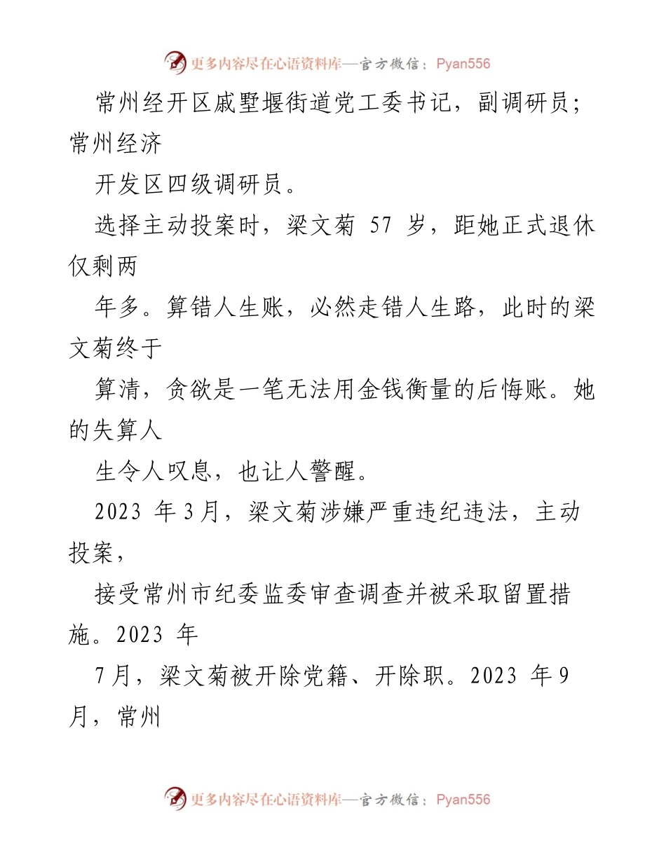 [调研报告] 反腐倡廉 - 梁文菊严重违纪违法案剖析及警示意义.docx_第2页