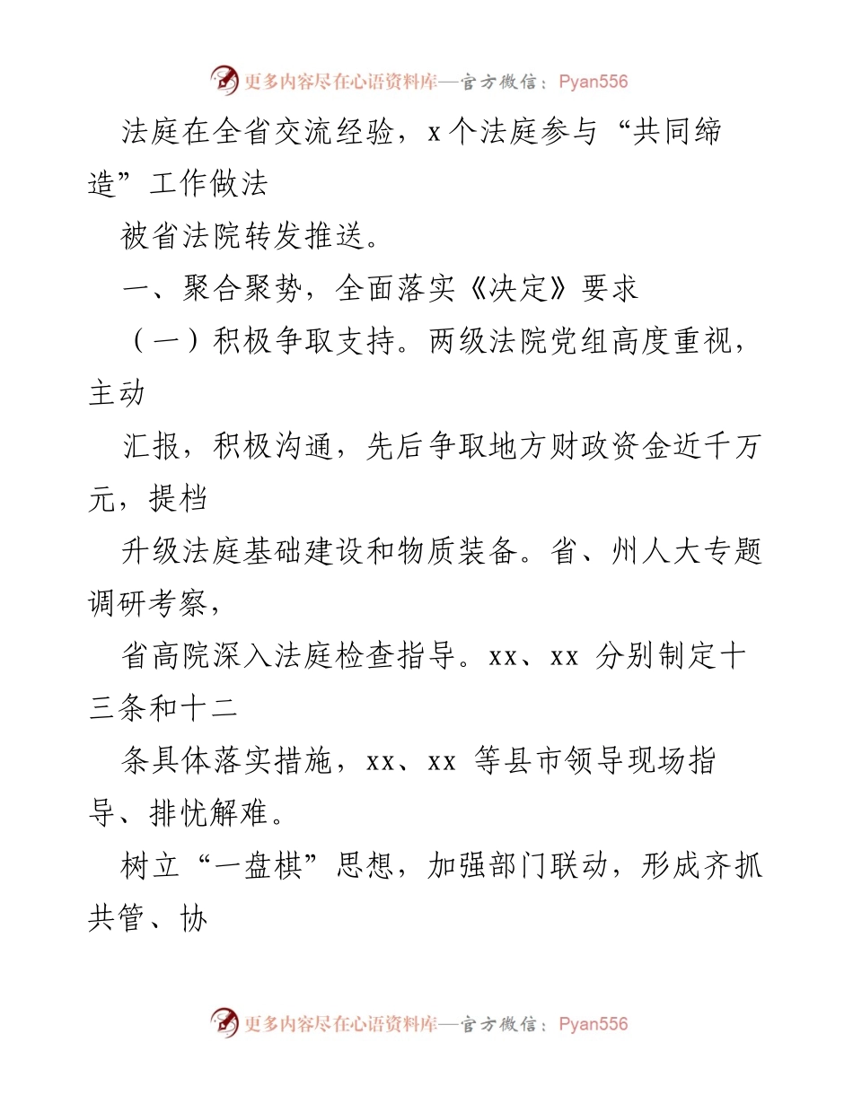 [报告] 法院工作 - 充分发挥人民法庭作用促进基层社会治理的实践与成效报告.docx_第2页