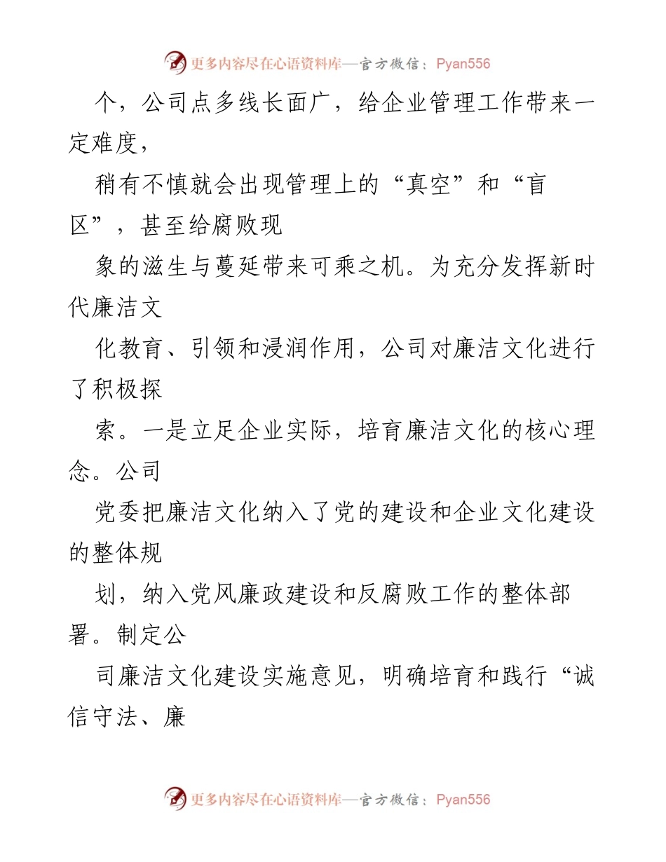 [调研报告] 国有企业 - 国有企业廉洁文化建设进展及对策建议.docx_第2页