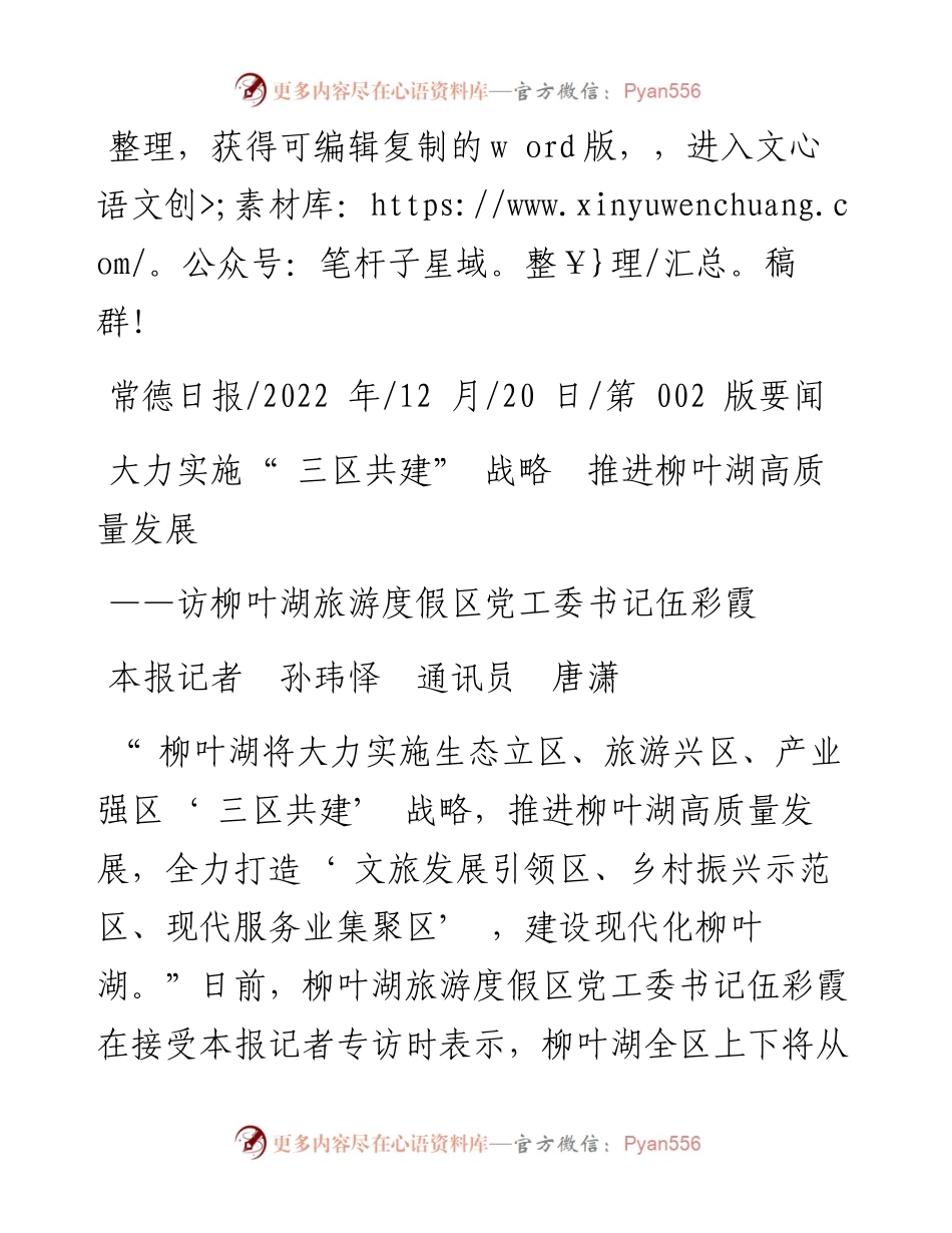 .12.20本报记者孙玮怿通讯员唐潇：大力实施三区共建战略推进柳叶湖高质量发展.docx_第1页